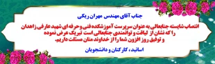 انتصاب سرپرست آموزشکده فنی و حرفه ای شهید عارفی زاهدان 2