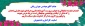انتصاب سرپرست آموزشکده فنی و حرفه ای شهید عارفی زاهدان