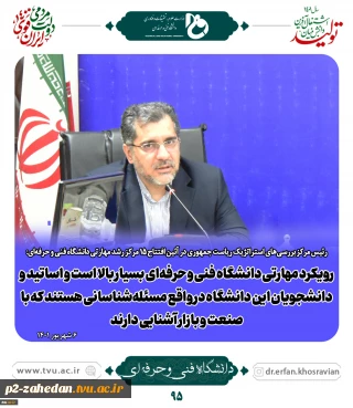 رویکرد مهارتی دانشگاه فنی و حرفه‌ای