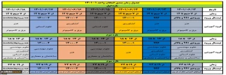 زمانبندی انتخاب واحد دانشجویان در سال تحصیلی مهر 1401