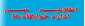 اطلاعیه مهم اداره خوابگاه ها