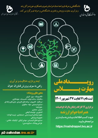رویداد ملی مهارت پلاس