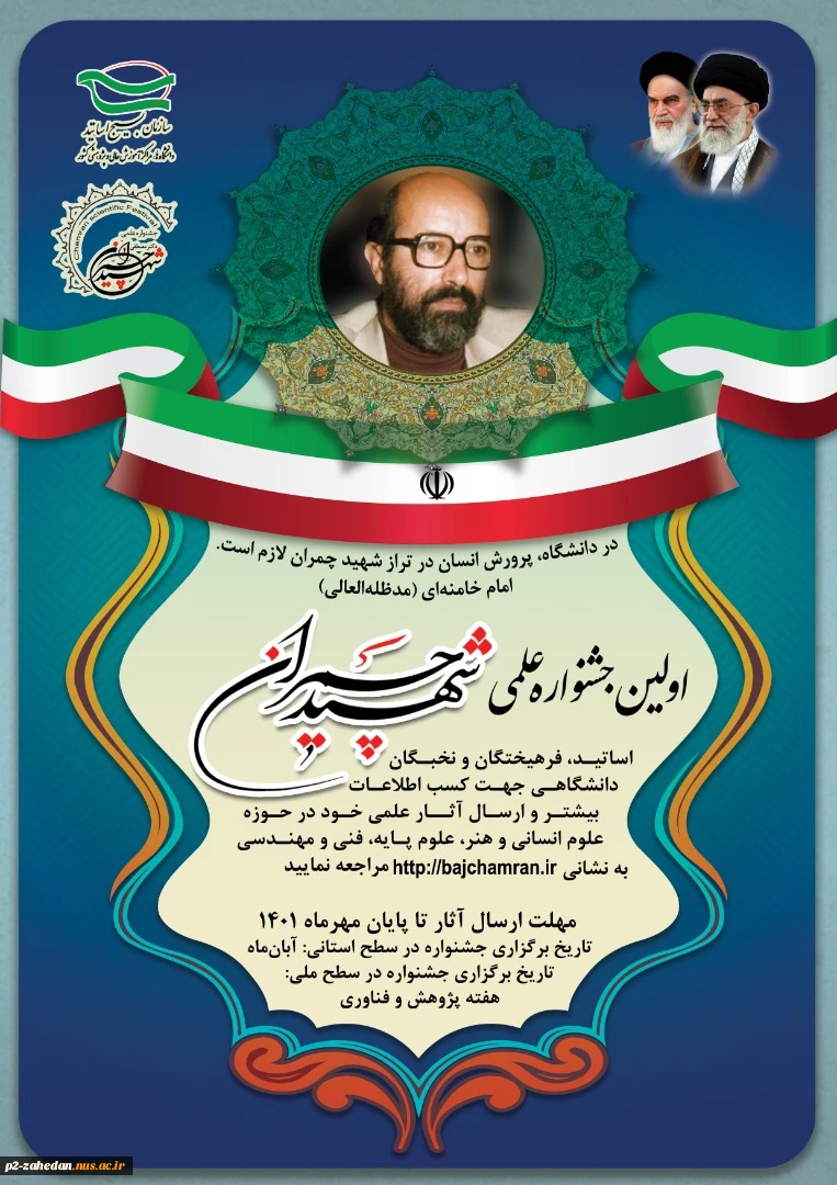 جشنواره شهید چمران 2