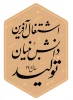 تزریق دز یادآور توسط دانشجویان 3