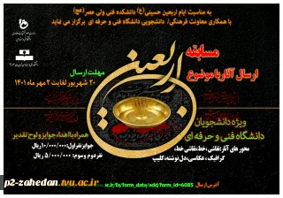 مسابقه کشوری  اربعین