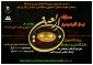 مسابقه کشوری  اربعین