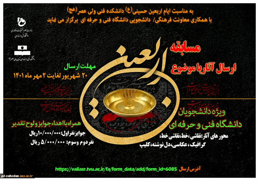 مسابقه کشوری  اربعین  2