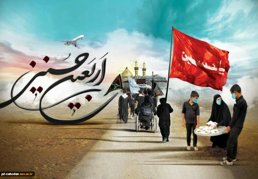 پیام تسلیت اربیعت حسینی 2