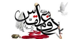 هفته دفاع مقدس مبارک باد 2