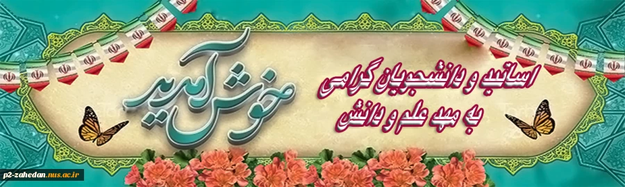 آغاز بهار تعلیم و تربیت گرامی باد 2