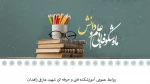 آغاز سال تحصیلی 1401-1402 2