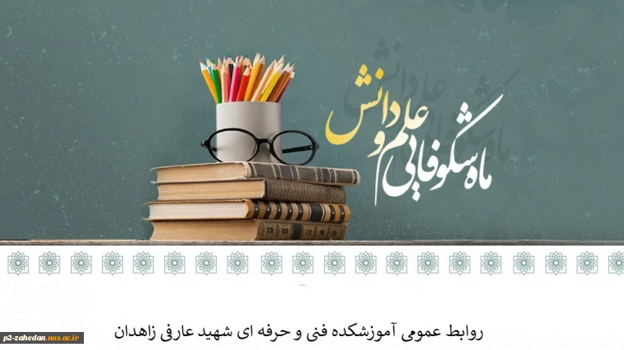 آغاز سال تحصیلی 1401-1402 2
