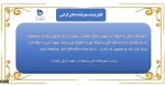 اطلاعیه ثبت نام ورودی جدید مهر 1401 2