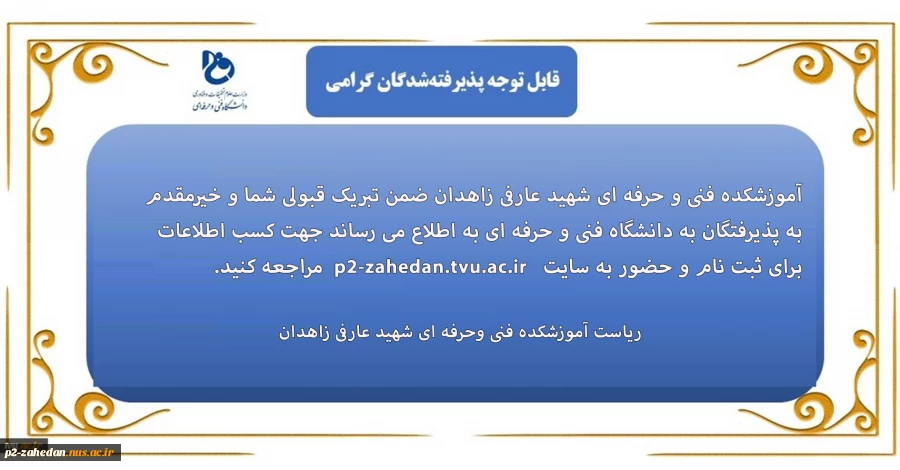 اطلاعیه ثبت نام ورودی جدید مهر 1401 2