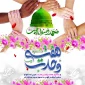 میلاد پیامبر اکرم(ص) و هفته وحدت گرامی باد