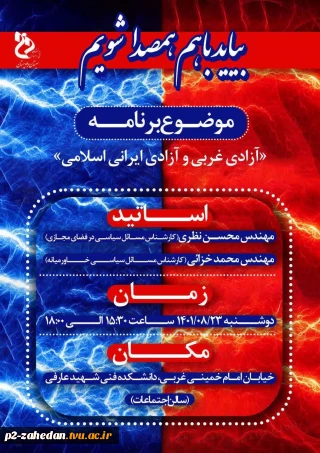 جلسه کرسی آزاداندیشی