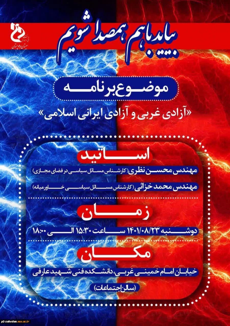 جلسه کرسی آزاداندیشی 2