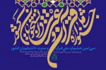 سی امین جشنواره سراسری قرآن و عترت دانشجویان دانشگاه فنی و حرفه ای 3
