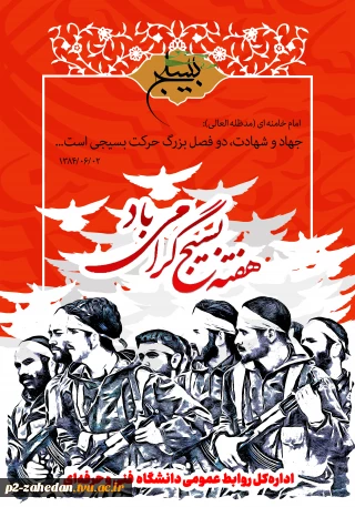 هفته بسیج گرامی باد