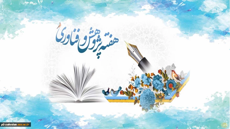 هفته پژوهش مبارک باد 2