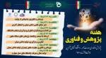 شعار روزهای  هفته  پژوهش سال 1401 2