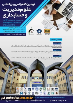 معرفی همایش ها و رویداد های علمی پیش رو 2