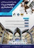 معرفی همایش ها و رویداد های علمی پیش رو 2