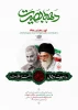 دهه بصیرت 2