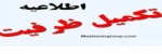 آغاز ثبت نام وانتخاب رشته جهت تکمیل ظرفیت بهمن ماه در مقاطع کاردانی وکارشناسی دانشگاه فنی وحرفه ای واحد سیستان وبلوچستان
 2
