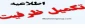 آغاز ثبت نام وانتخاب رشته جهت تکمیل ظرفیت بهمن ماه در مقاطع کاردانی وکارشناسی دانشگاه فنی وحرفه ای واحد سیستان وبلوچستان