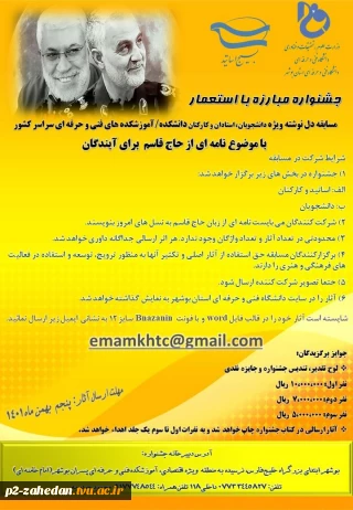مسابقه نامه ای به حاج قاسم