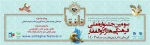 سومین جشنواره فرهنگی هنری ذوالفقار 2