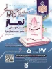 مسابقه سراسری  اقامه نماز 2