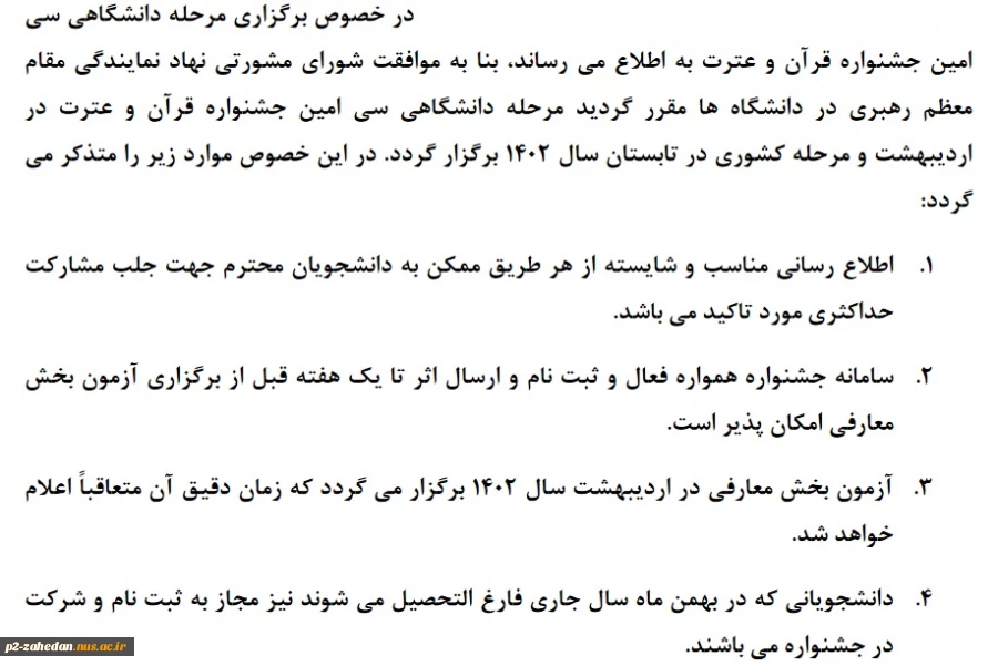 برگزاری مرحله دانشگاهی سی امین جشنواره قران و عترت دانشجویان   2