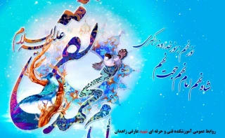میلاد با سعادت امام جواد الائمه (ع) مبارک باد