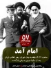 ۱۲ بهمن سالروز ورود تاریخی امام به ایران اسلامی
 2