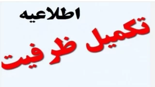 اعلام نتیجه دوره کاردانی و کاردانی به کارشناسی دانشگاه فنی و حرفه ای در ترم  بهمن ماه سال 1401