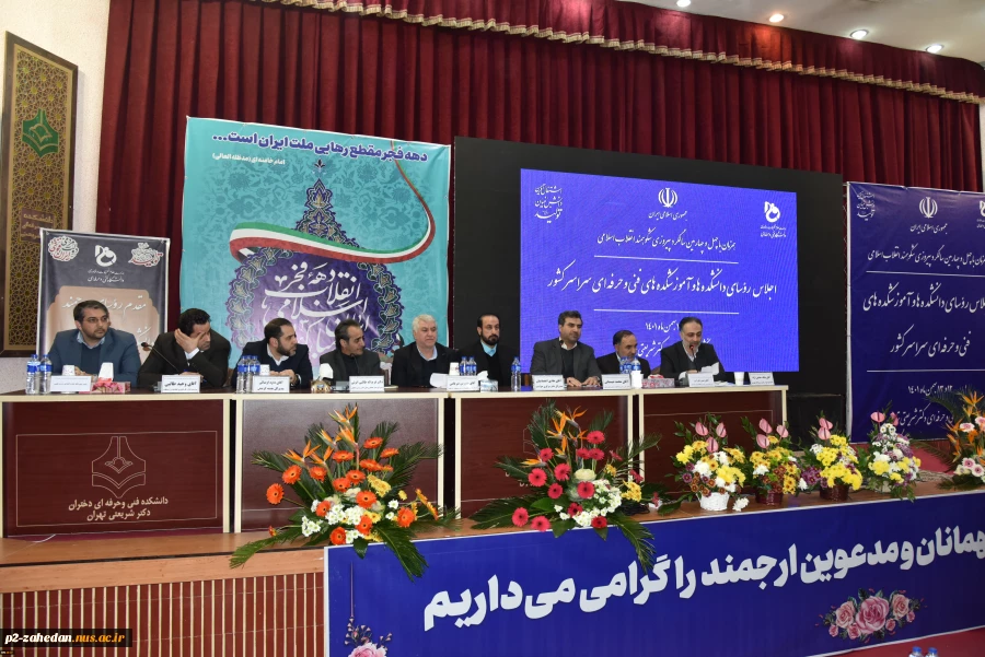 عصر نخستین روز از اجلاس رؤسای دانشکده‌ها و آموزشکده‌های فنی و حرفه‌ای سراسر کشور برگزار شد:
پنل‌ تخصصی حوزه ریاست، با حضور مدیران کل ادارات و زیرمجموعه‌های آن حوزه
 3
