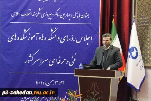 عصر نخستین روز از اجلاس رؤسای دانشکده‌ها و آموزشکده‌های فنی و حرفه‌ای سراسر کشور برگزار شد:
پنل‌ تخصصی حوزه ریاست، با حضور مدیران کل ادارات و زیرمجموعه‌های آن حوزه
 2