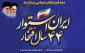 دهه فجر مبارک