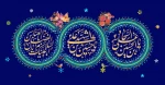 تتبریک اعیاد شعبانیه 2