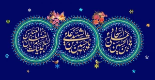 تبریک اعیاد شعبانیه