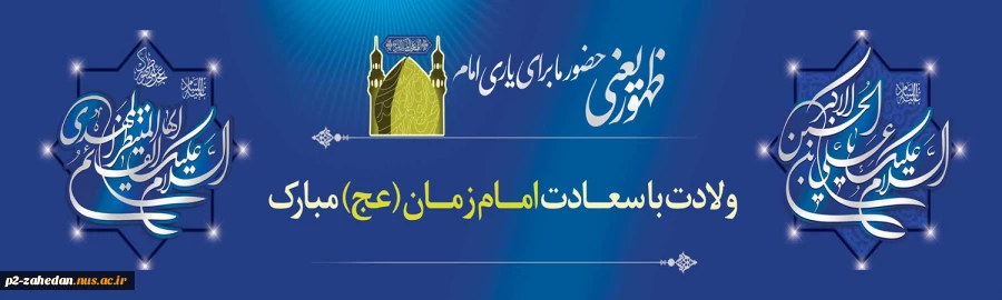 نیمه شعبان 2