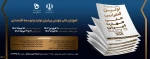 برگزاری کنفرانس ملی مهارت 2