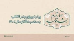 مقام معظم رهبری در پیام نوروزی خود در ابتدای سال 1402، سال جدید را سال مهار تورم و رشد تولید نامگذاری کردند. 3