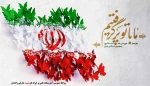 12 فروردین روز جمهوری اسلامی
 2