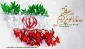 پیام ریاست آموزشکده به مناسبت 12 فروردین روز جمهوری اسلامی