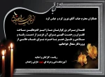 پیام تسلیت به همکار گرامی (جناب آقای نوروز کرد) 2