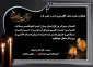 پیام تسلیت به همکار گرامی (جناب آقای نوروز کرد)