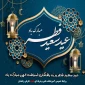 حلول ماه شوال و عید سعید فطر مبارک باد